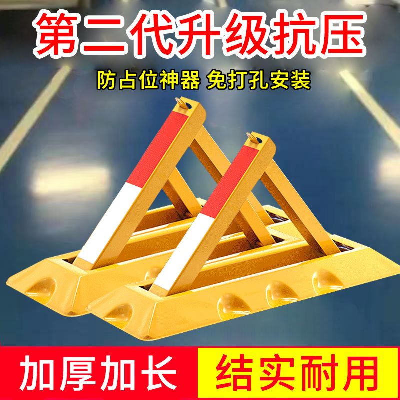臺灣公司貨 免運 可開票 地鎖車位鎖汽車三角架加厚免打孔防佔用停車場停車樁防撞神器