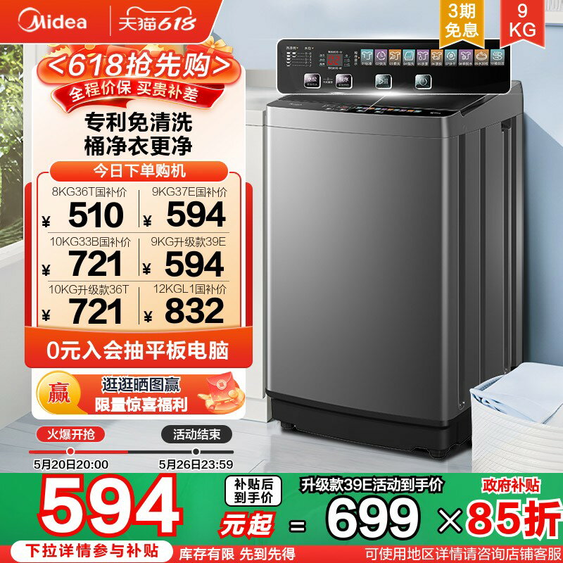 【臺灣公司 可開發票】以舊換新補貼美的9/10/12kg波輪洗衣機全自動家用大容量洗脫一體