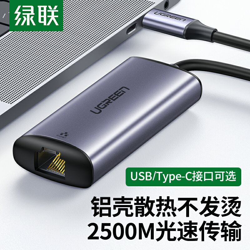 綠聯2.5g網絡卡USB3.0外接網線轉介面2500M高速typec千兆免驅動接rj45有線轉換器適用於蘋果macbook筆記本電腦