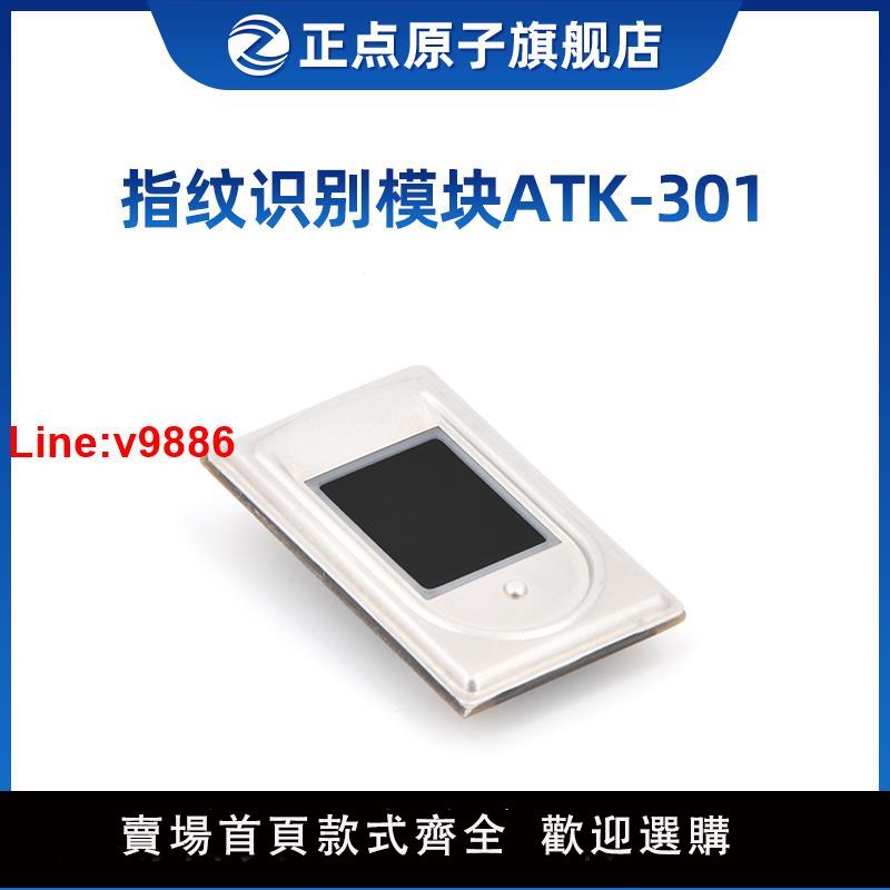【臺灣公司 超低價】正點原子指紋識別模組ATK-301電容式半導體串列埠介面送STM32程式