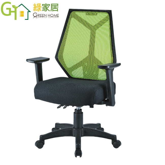 【綠家居】達西 時尚雙色網布多功能低背辦公椅