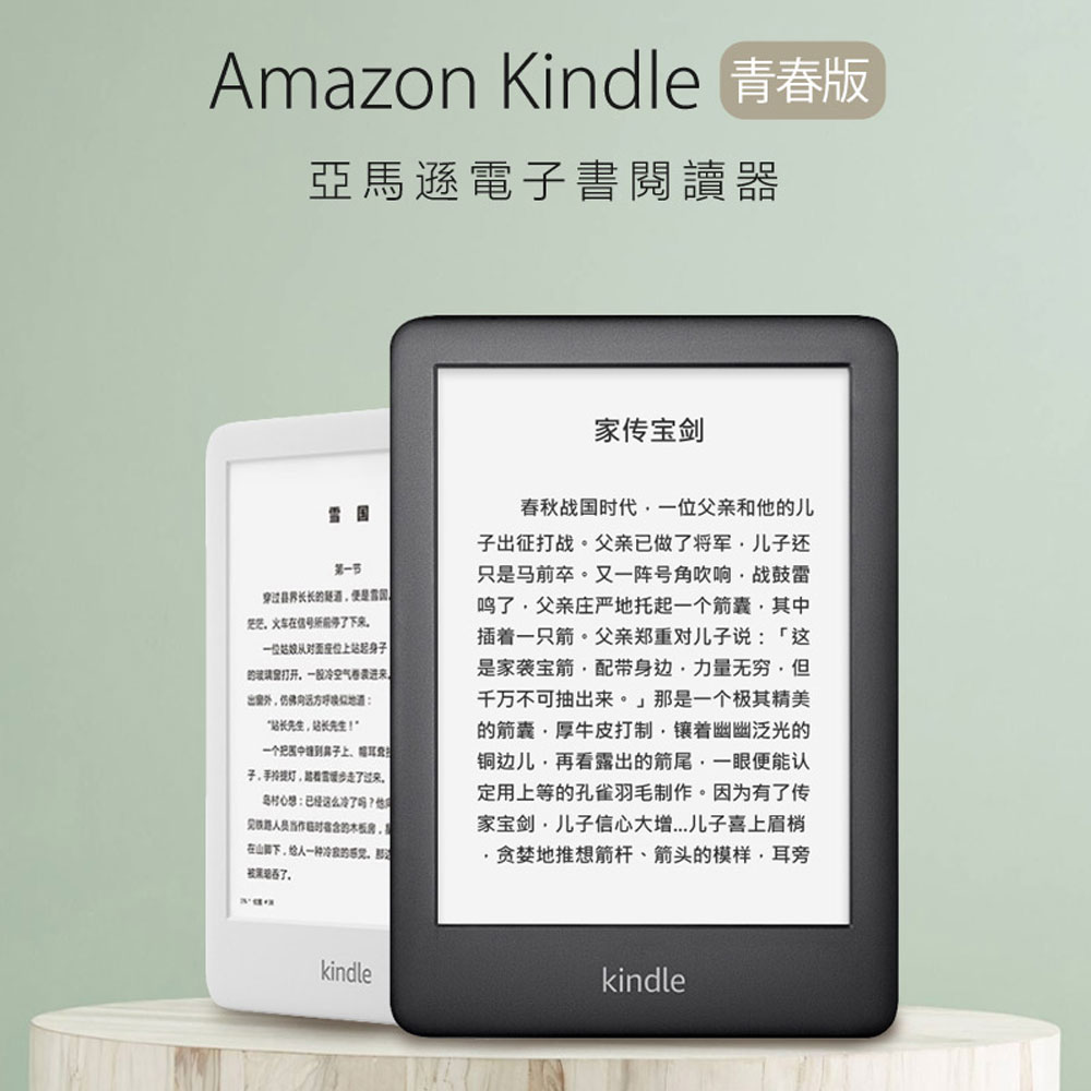 Amazon Kindle 青春版 亞馬遜電子書閱讀器 6英寸 4GB內存 高清電子墨水螢幕