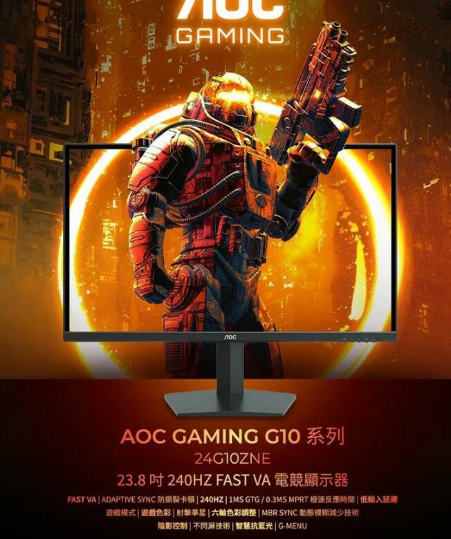 AOC 24G10ZNE 24吋 VA 240Hz 電競螢幕 電腦螢幕 2