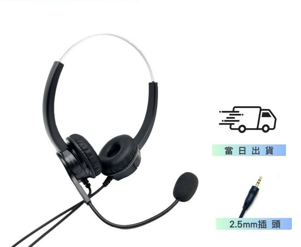 雙耳耳機麥克風 國際牌Panasonic KX-TGE612 TWB 2.5mm耳機孔 專用款 KX-NT551