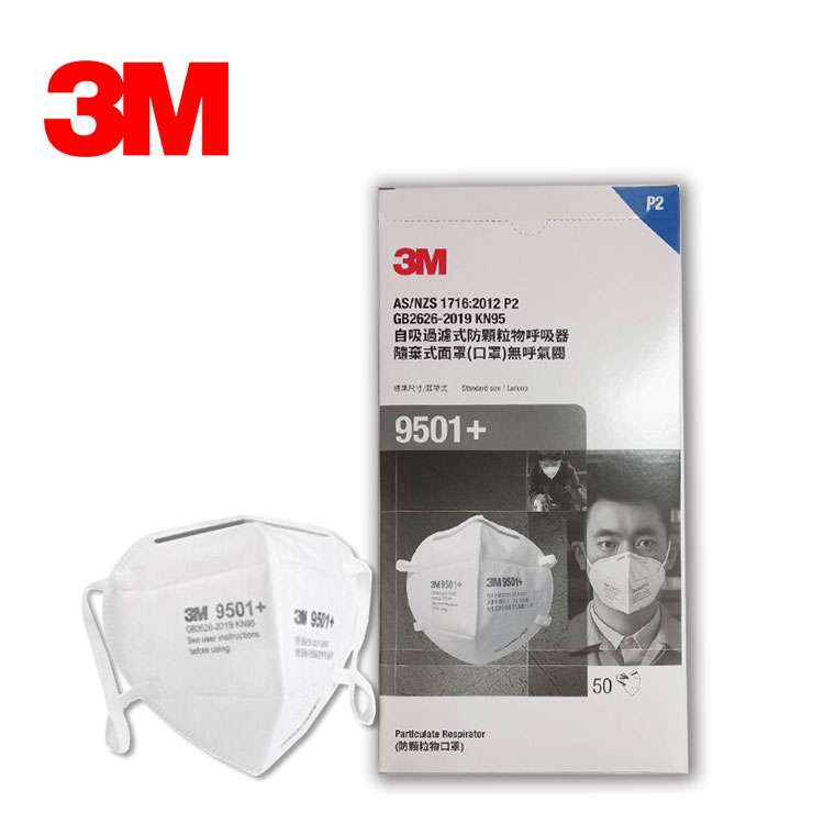 3M 9501+ 耳掛式防護口罩 一盒50入 防塵、粒狀汙染物、粉塵環境 P2、KN95 PM2.5空污微粒防護口罩