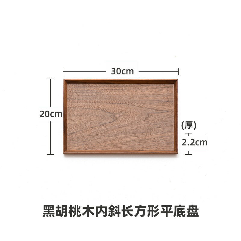 【喜挖】黑胡桃木中式木質託盤 方形西餐水果披薩盤咖啡乾果紅色盤子 0