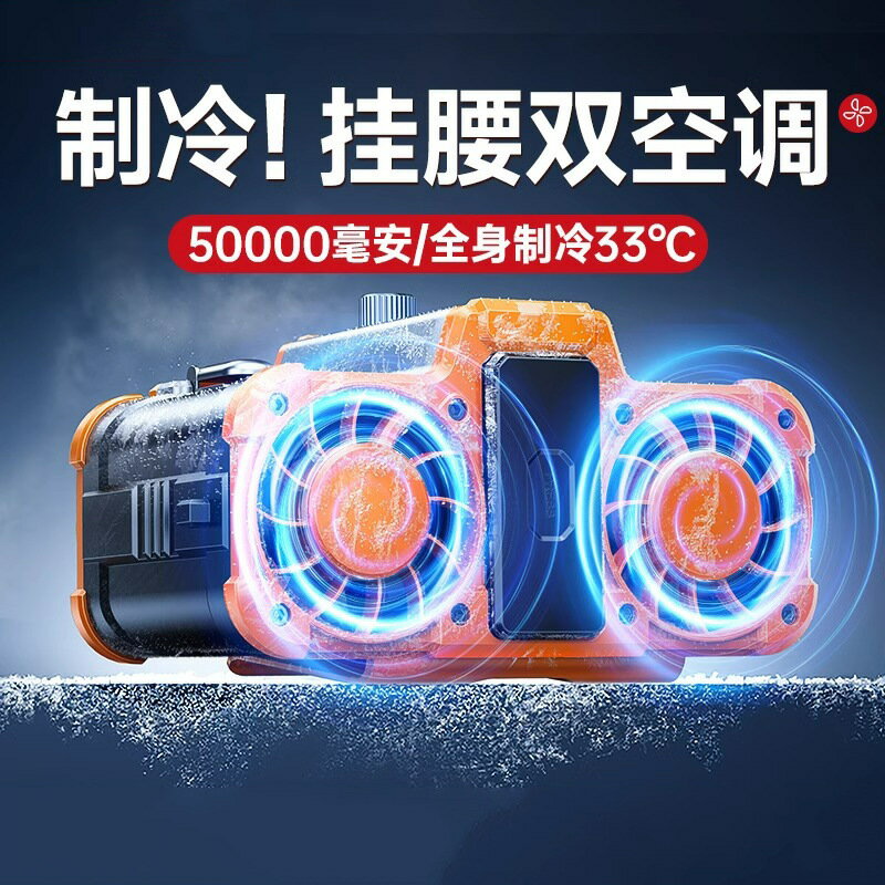 2025掛腰風扇雙風口可拆卸電池隨身夾式高溫戶外焊工地電風扇【博野五金】