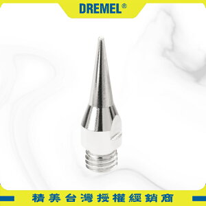 DREMEL精美牌 201 焊燒頭 26150201AA 烙鐵頭 需搭配多功能瓦斯烙筆 多功能瓦斯噴燈 真美牌