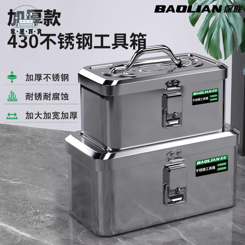 收納箱 工具箱 鐵皮箱 保聯工業級不銹鋼工具箱車載家用多功能收納盒加厚五金鐵皮箱手提 免運 可開發票 全館折扣 售後保障 工廠現貨直銷 m564