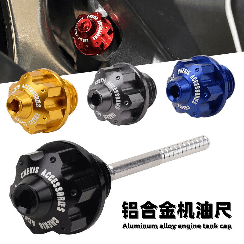 【可開發票】 宅配到府 機車配件三陽TL500 tl508 MAXSYM400i/600i JOYRIDE200i 改裝防盜機油尺~優樂悅