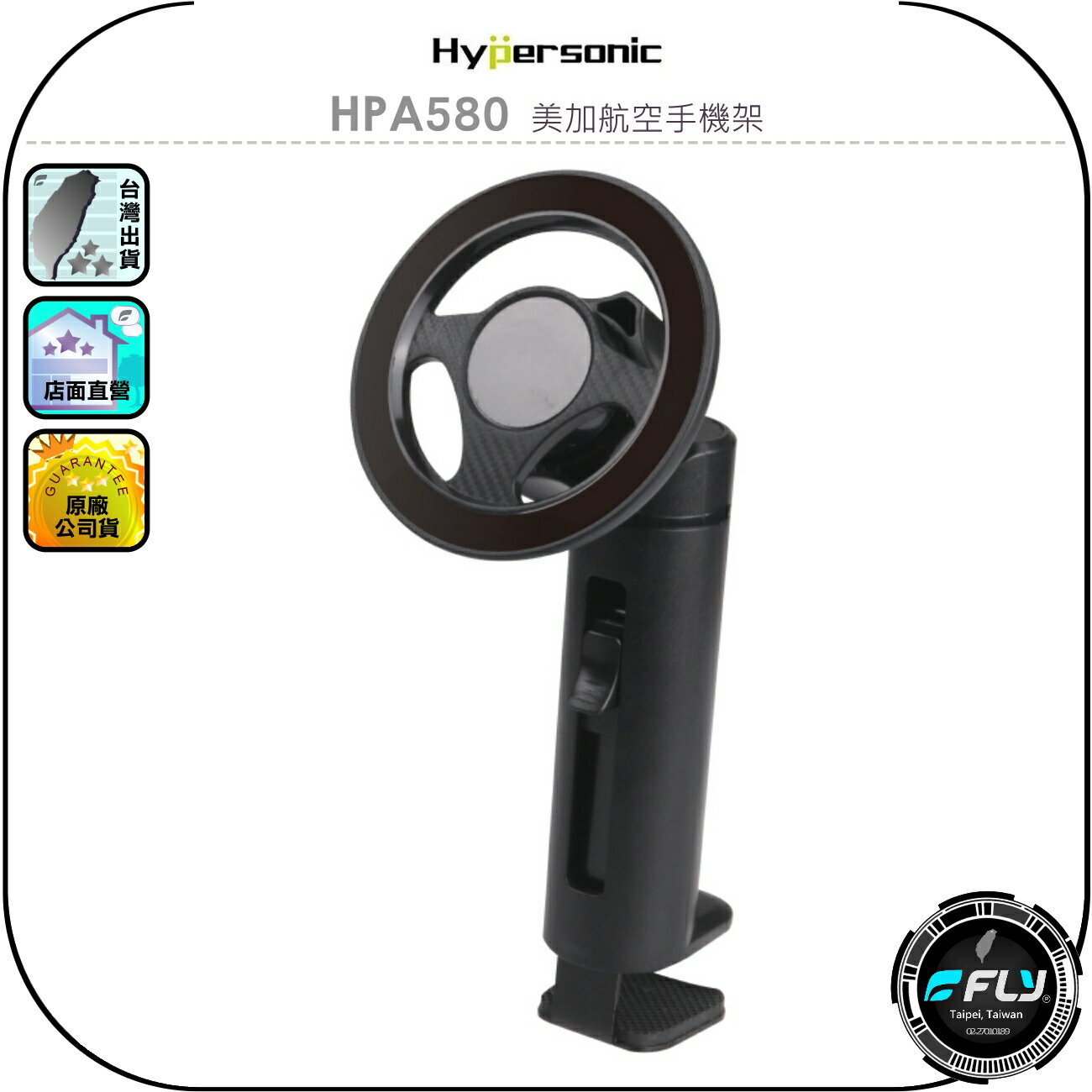 【Hypersonic】HPA580 美加航空手機架◉公司貨◉飛機摺疊桌支架◉高鐵臺鐵手機座◉行李箱磁吸手機架◉固定夾座