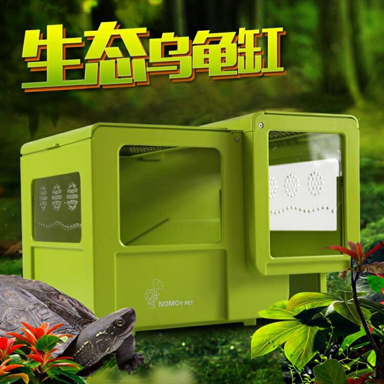 寵物樂園~塑膠烏龜缸帶曬臺別墅巴西龜水龜爬蟲蜥蜴蜘蛛養殖箱壓克力HM 雙11全館免運