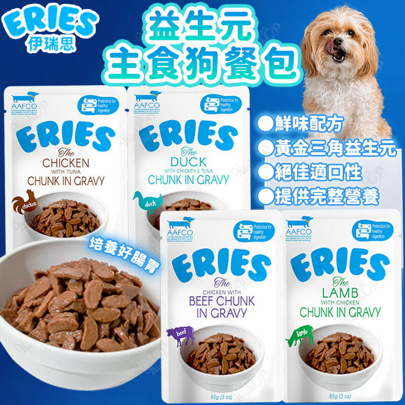 Eries 伊瑞思 益生元主食狗餐包 狗主食 犬主食餐包 黃金三角益生元 伊瑞思餐包 狗餐包【251003】