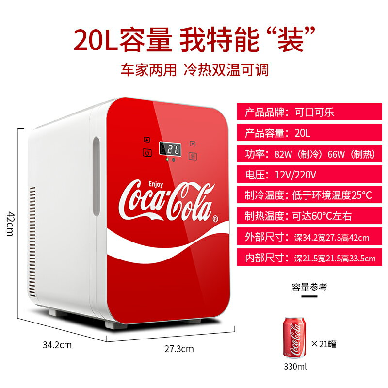 {可打統編 保固一年}可口可樂小冰箱車載冰箱小型化妝品飲料車家兩用宿舍迷你冷藏冰箱 0