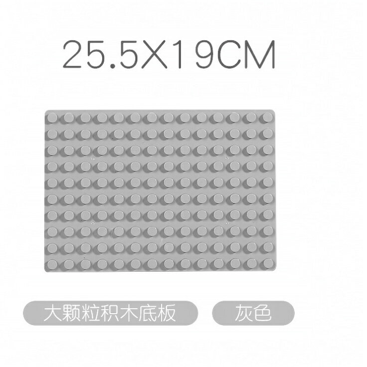 大顆積木底版　兩用大顆粒積木底板通用拼裝拼插構建地板兒童玩具積木牆相容le高 3