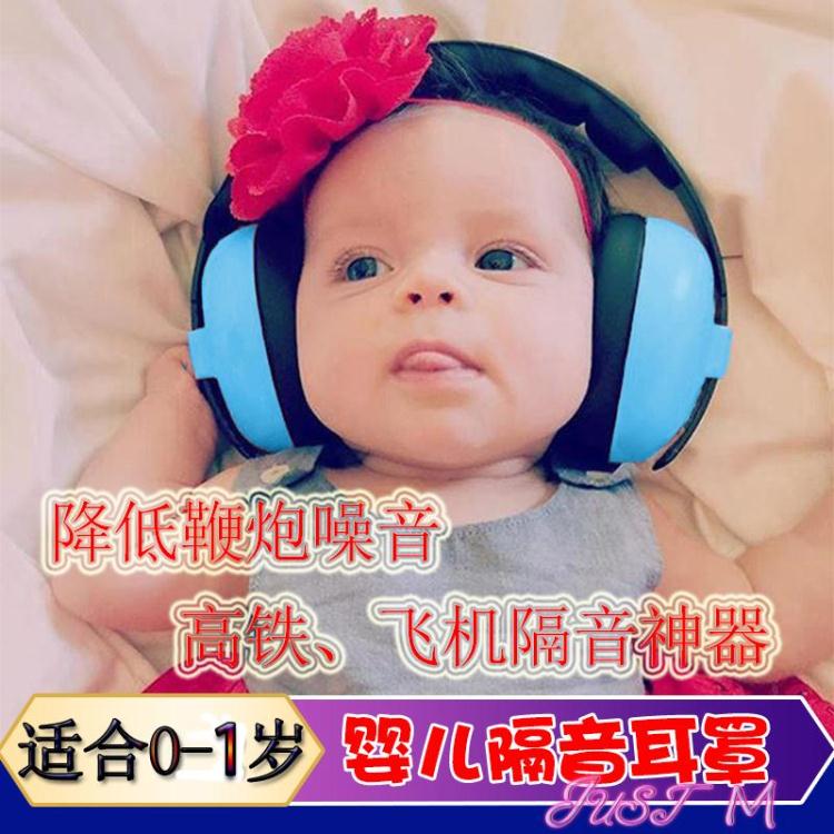 隔音耳塞嬰兒隔音耳罩幼兒睡覺睡眠防吵神器降噪耳機寶寶坐飛機減壓噪音 【麥田印象】