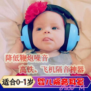 隔音耳塞嬰兒隔音耳罩幼兒睡覺睡眠防吵神器降噪耳機寶寶坐飛機減壓噪音 【年終特惠】