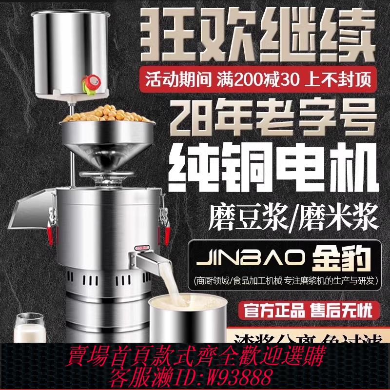 {可刷卡 打統編}金豹豆漿機商用早餐店用全自動豆腐腦打漿渣漿分離大型家用磨漿機