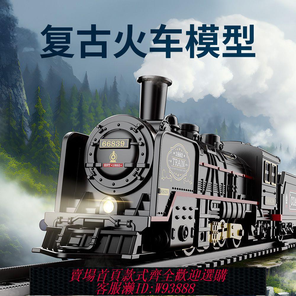 火車模型兒童蒸汽火車電動模擬軌道東風號運輸復古火車地鐵玩具