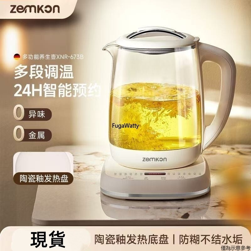 【現貨送轉接頭】德國Zemkon多功能養生壺家用煮茶壺全自動辦公室1.8L花茶燒水壺