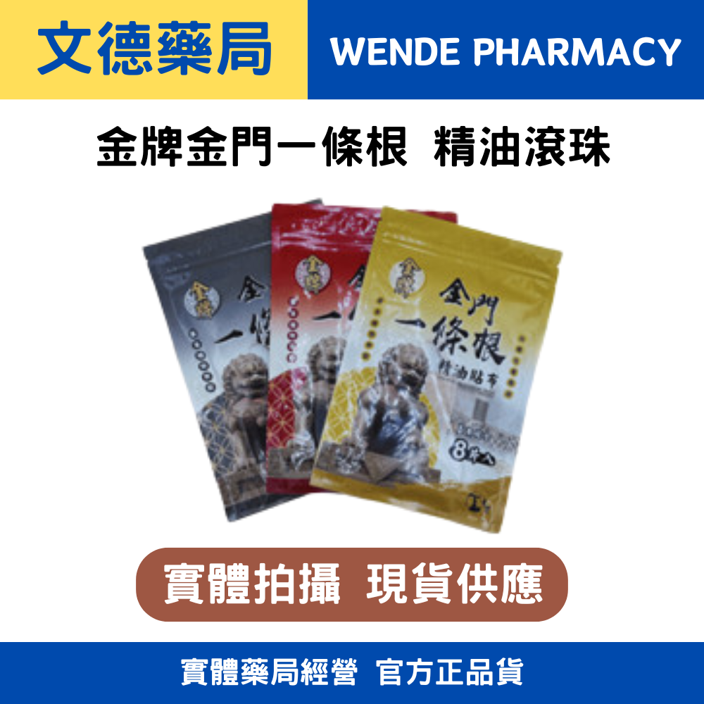 金門一條根 精油貼布(帝寶一條根) 石墨烯/遠紅外線/薑黃(本產品不屬於藥品)