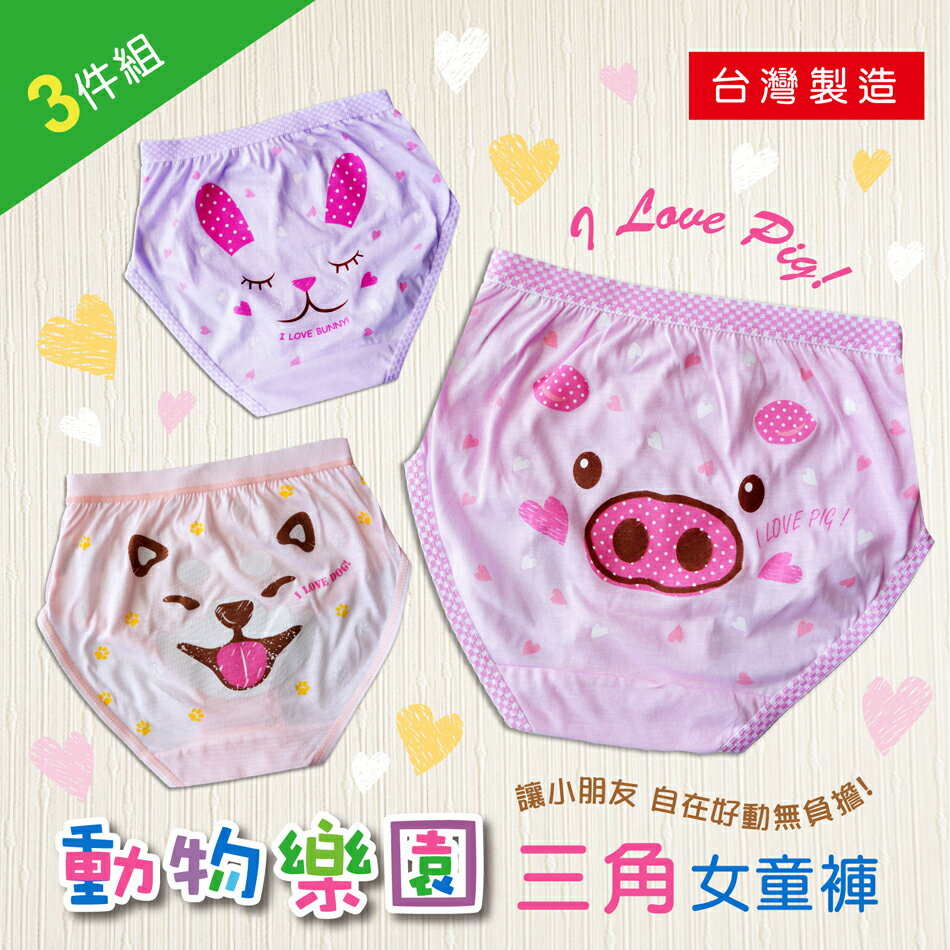 【福星】可愛動物樂園女童三角褲 /台灣製 /  3623  / 3件入