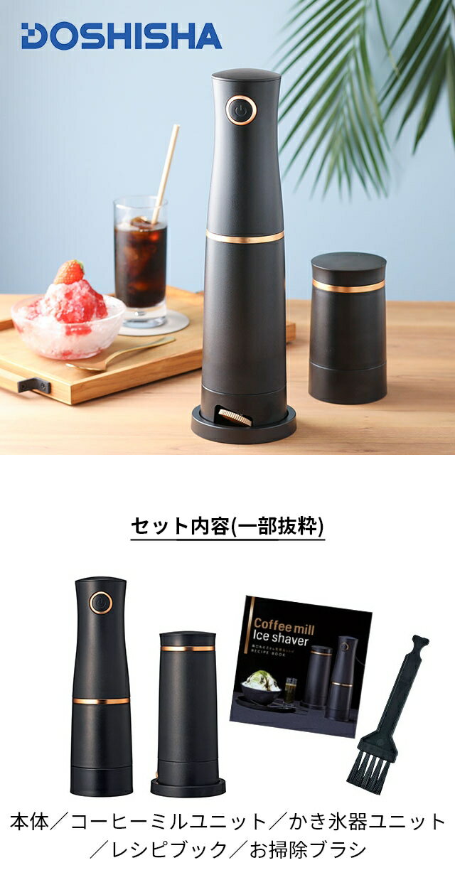 免運 日本 DOSHISHA DHCI-B3 兩用 磨豆 剉冰 刨冰 研磨 可調粗細 可拆洗 日本代購