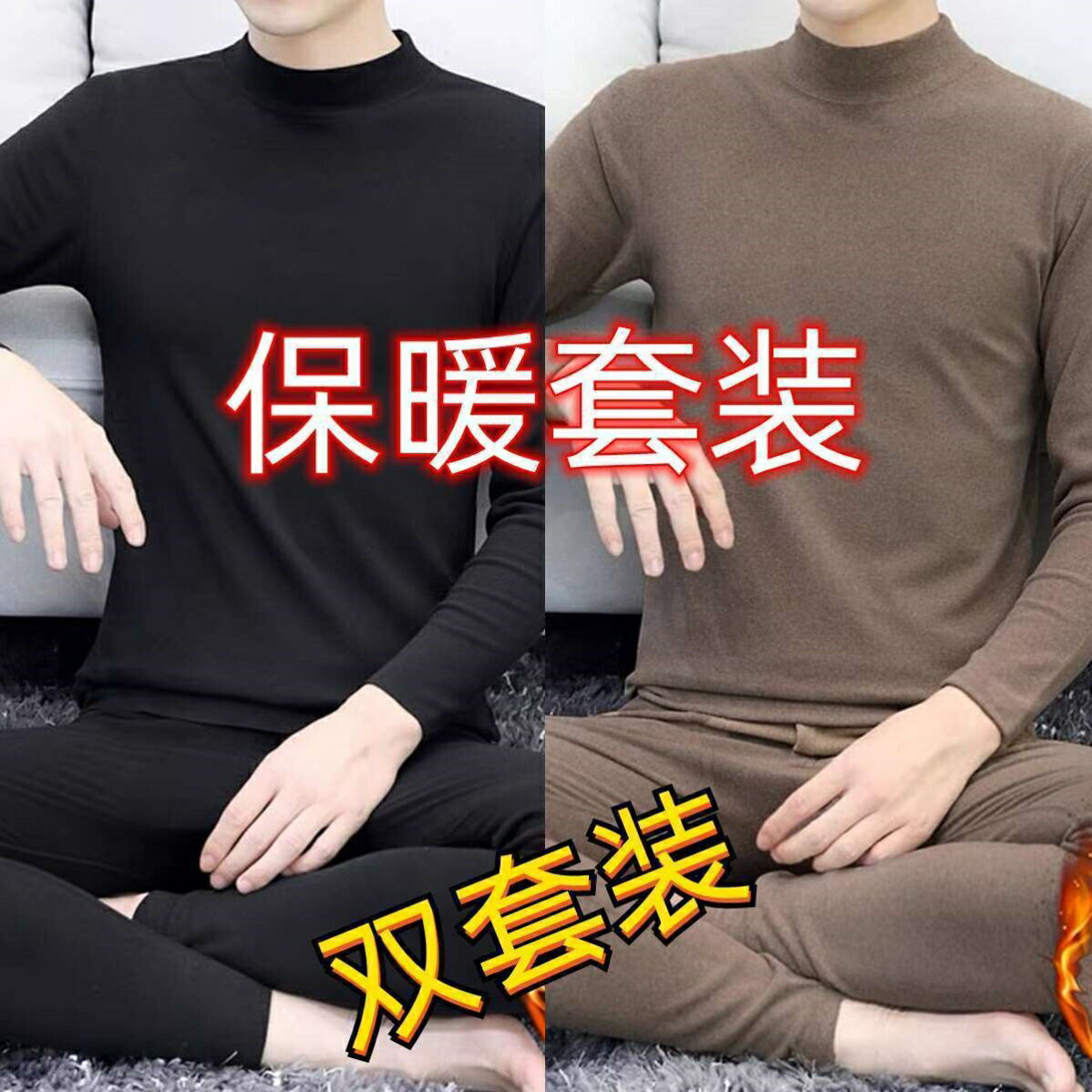男士保暖內衣套裝雙面德絨加絨加厚中領防寒耐冬耐凍加熱溫