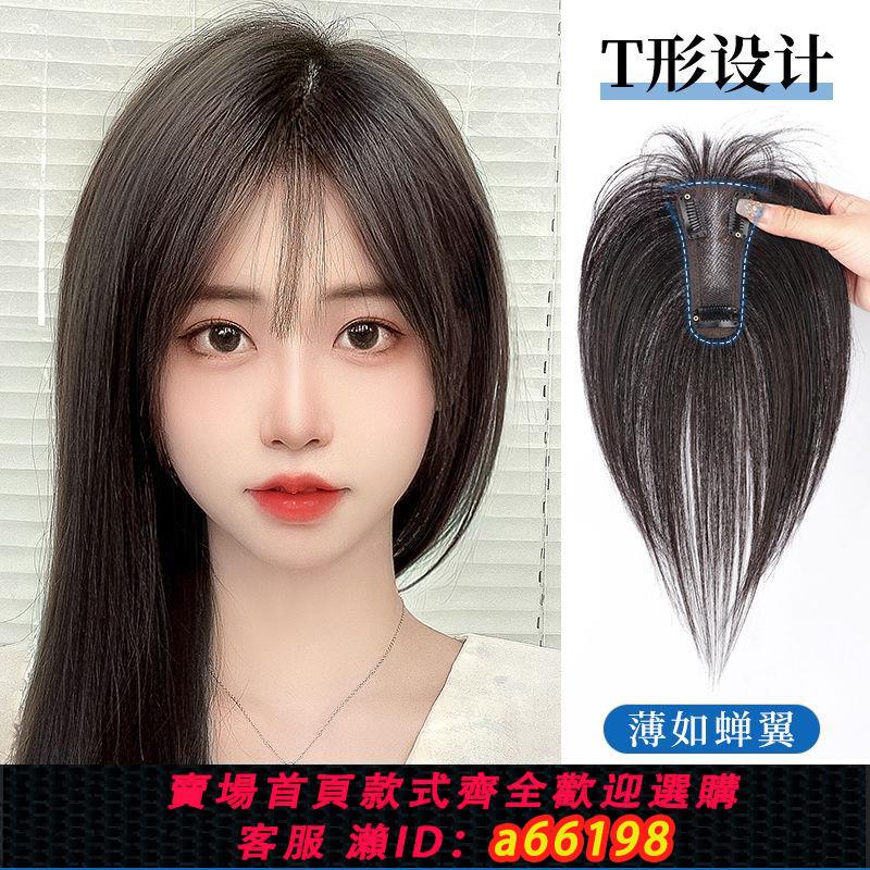 【臺灣公司 可開發票】天空樹t型瑞士網假發頭頂補發女蓬鬆增發量真發遮白發劉海假發片