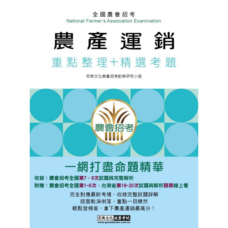 [線上題庫即時更新] 農會招考：農產運銷