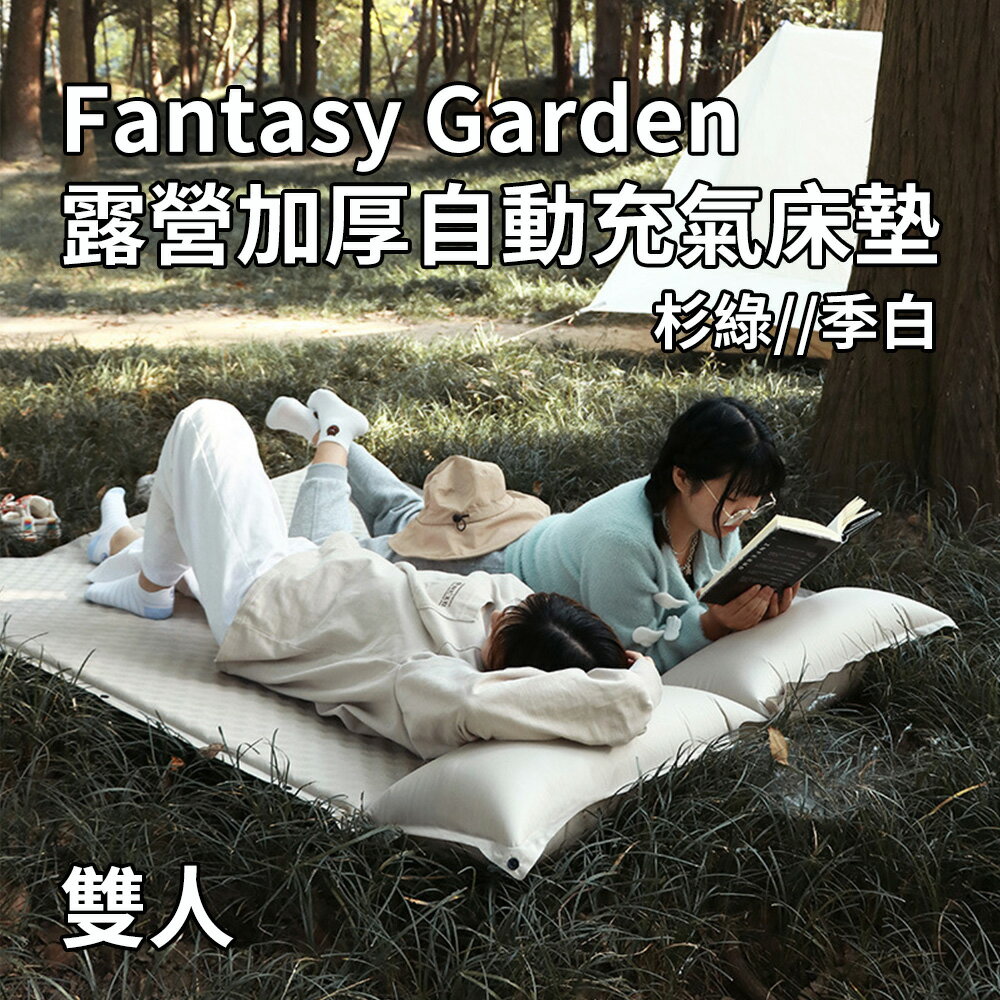 【CS22】Fantasy Garden夢花園戶外露營加厚自動充氣床墊(雙人充氣床/睡袋)