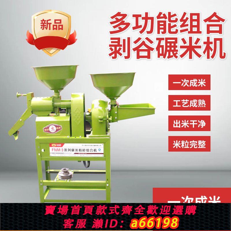 【臺灣公司 可開發票】多功能剝殼機精米機商用剝谷一體機家用小型自動碾米機打米機220V