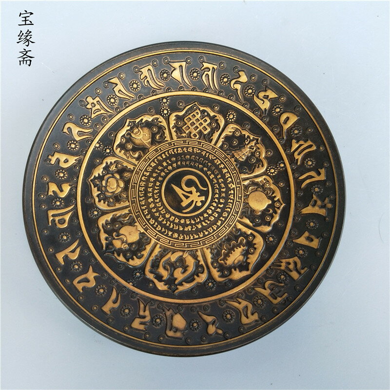 古玩銅器藏傳六字真言羅盤銅碟大清乾隆年制八寶銅盤銅盤風水盤碟