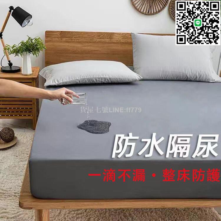 【貨屋七號】100%防水 防水床單 保潔墊 床包 超防水透氣床包 單人 雙人 加大 床包式保潔墊 防水 床單 透氣床墊