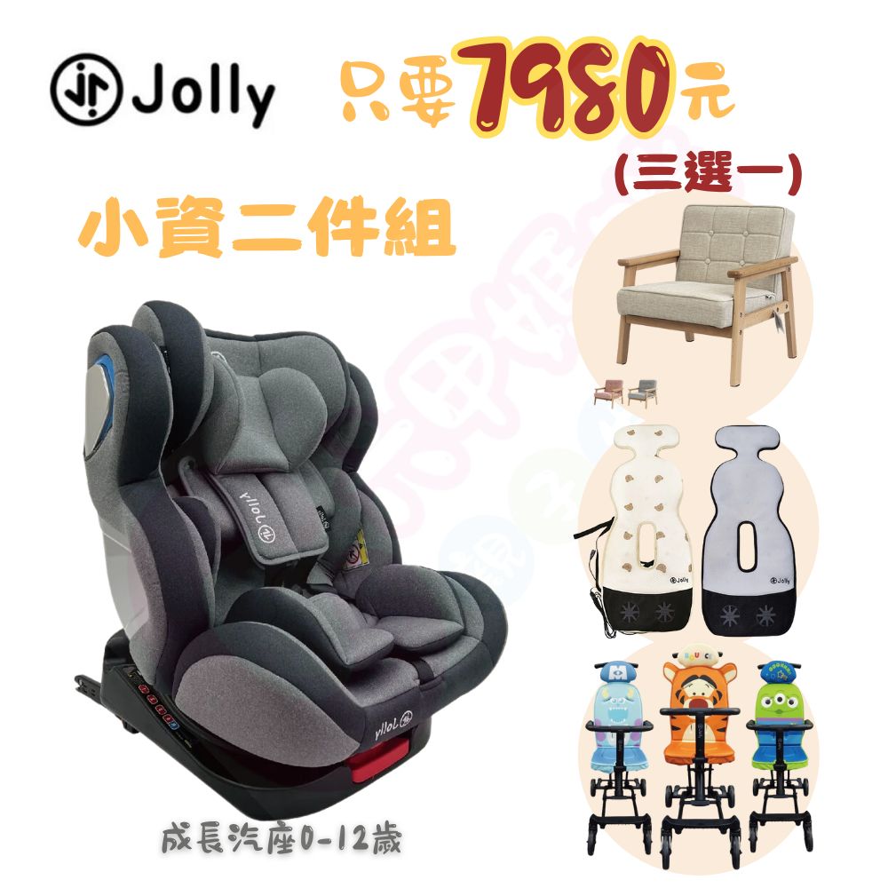 Jolly小資2件組- KidFix 0-12歲 Isofix 旋轉型汽座+兒童單人沙發椅｜推車涼感墊｜Disney推車【六甲媽咪】