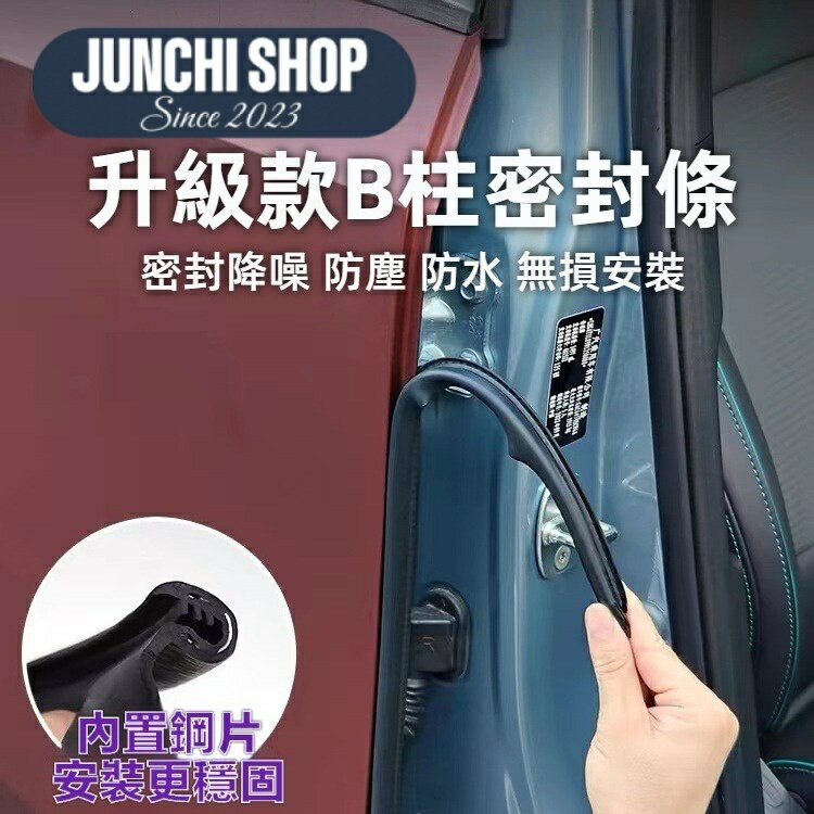 隔音膠條 汽車隔音條 車門膠條 車門防撞條 隔音條 B柱封條 車門隔音條 b柱隔音條 汽車b柱密封條車門A柱