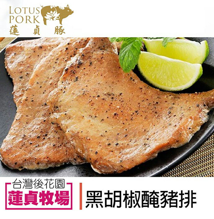 【蓮貞豚】黑胡椒醃豬排300gX1包