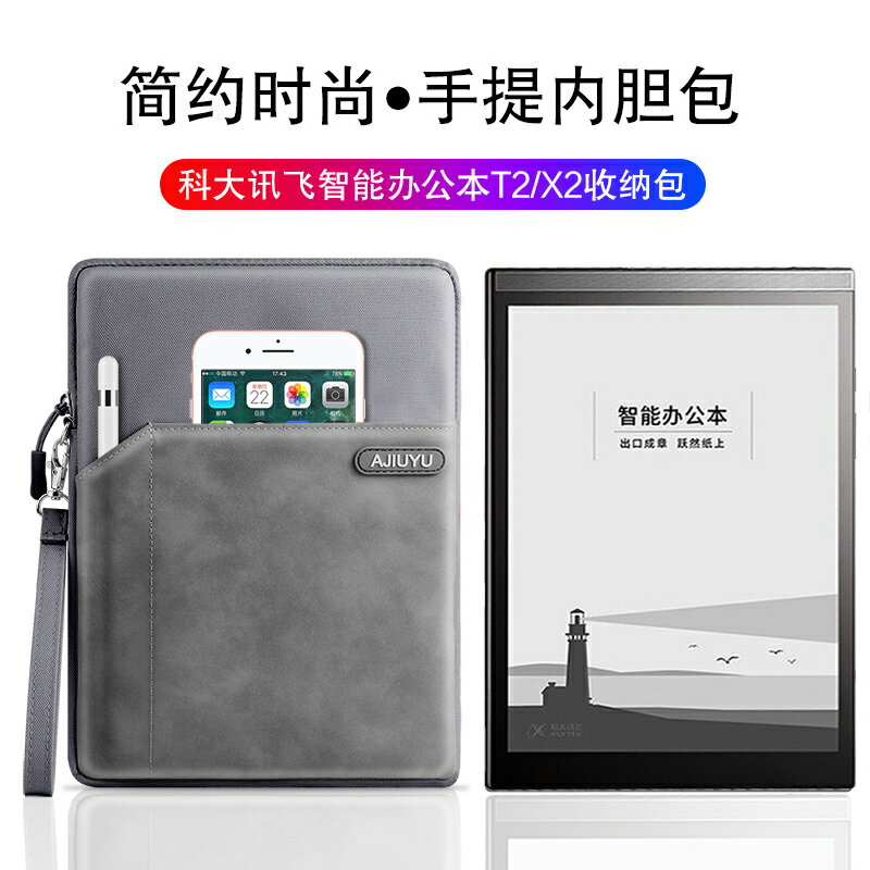 科大訊飛智慧辦公本T2/X2內膽包10.3英寸電子書閱讀器X1訊飛智慧筆記本手提包電紙書防摔收納包袋