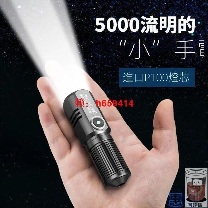 【臺灣公司免稅開發票】P100強光手電筒超亮遠射便攜小迷妳可充電式LED戶外燈Type-c家用