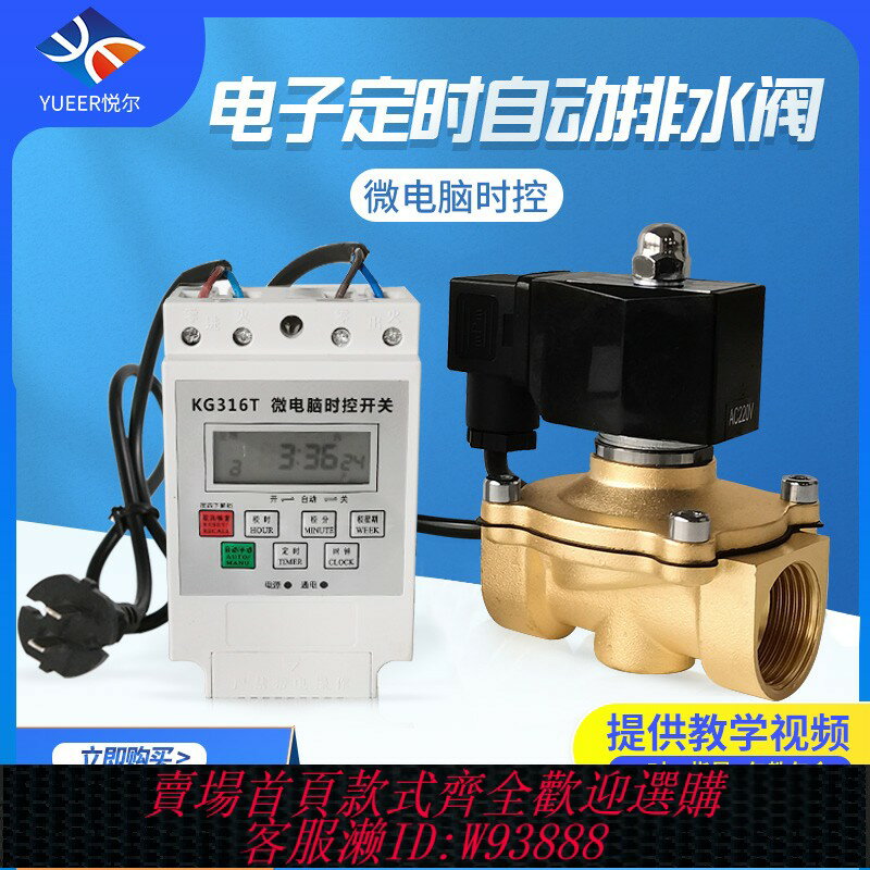 {臺灣公司貨 可打統編}常閉定時電磁閥多組時間智慧自動控制器澆花水管迴圈電子開關220v