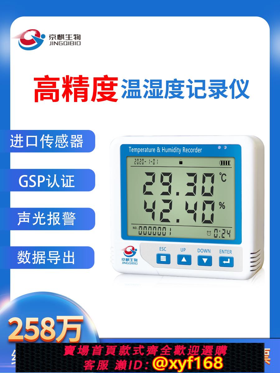 {可打統編 保固一年}溫濕度記錄儀自動藥店GSP冷鏈實驗室高精度工業溫濕度監測計開發