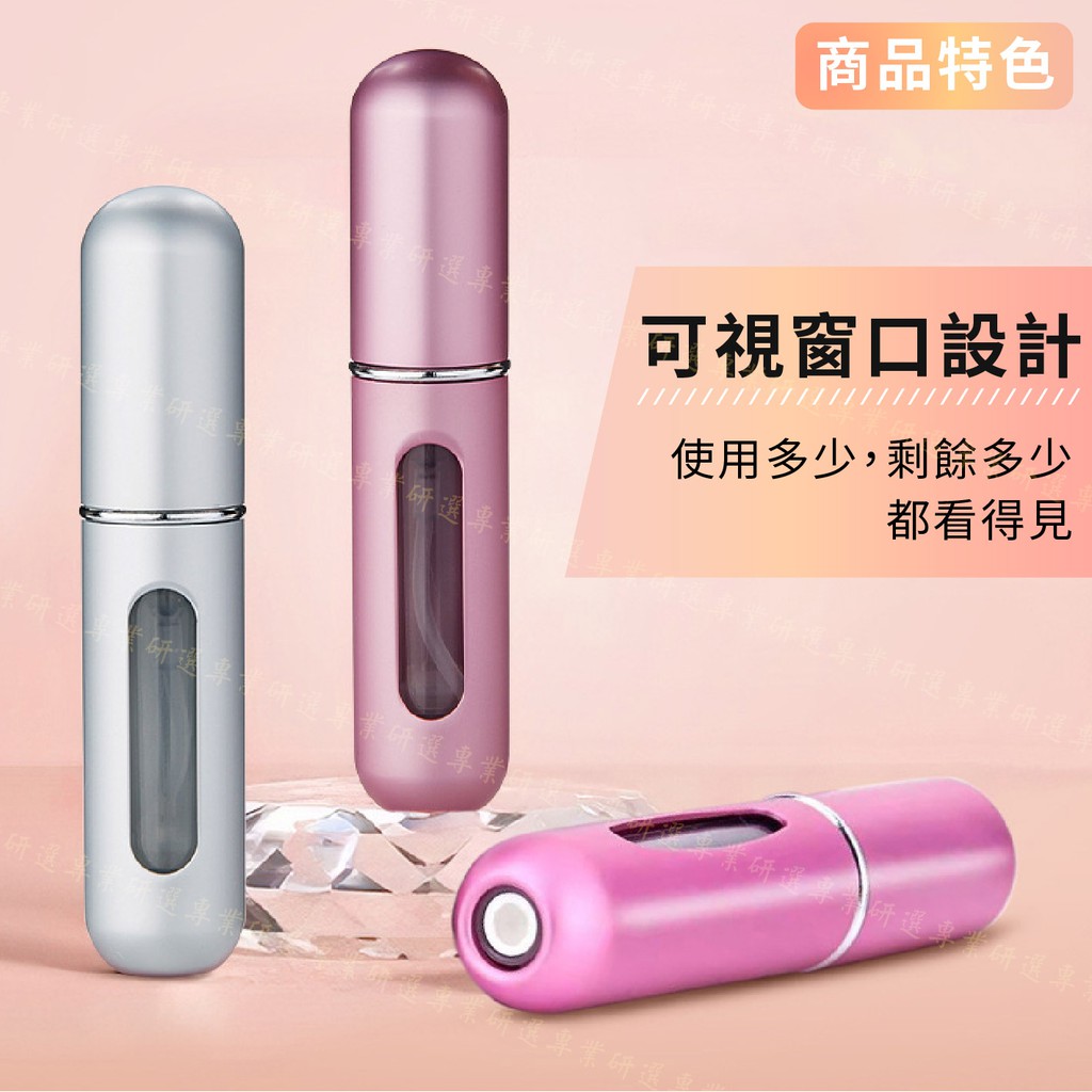【台灣出貨  】香水分裝瓶 香水瓶 隨身瓶 金屬質感 底部填充式 禮盒包裝 質感13色 3