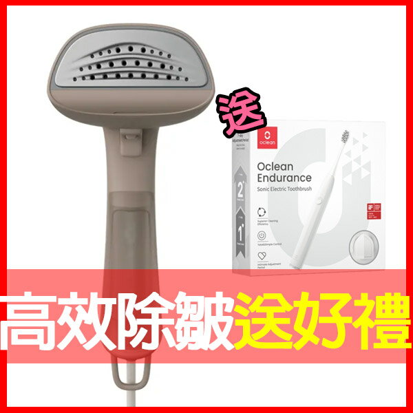 獨家(買就送電動牙刷)【Electrolux 伊萊克斯】1400瓦極淨呵護700兩用手持式蒸氣掛燙機 (堅果棕) E7GS2-72WB