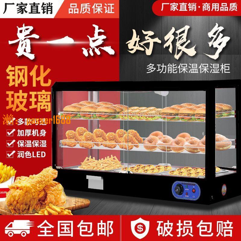 【保固兩年】保溫櫃商用加熱恆溫箱食品展示櫃小型臺式蛋撻板栗麵包飲料保溫箱