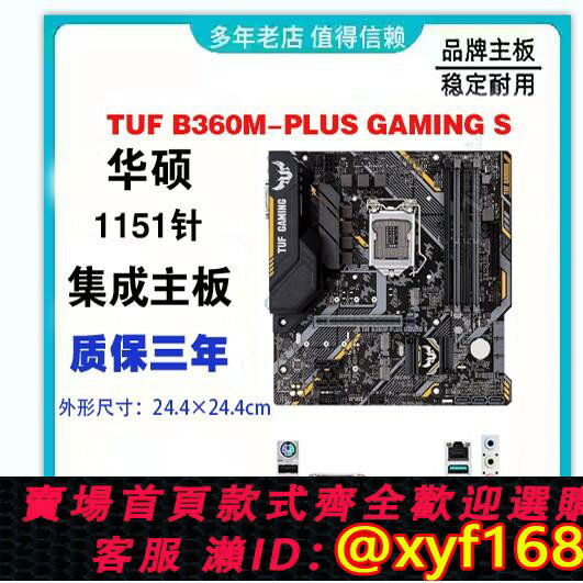 {保固一年 可打統編}Asus/華碩TUF B360M-PLUS GAMING S PRIME 8 9代CPU DDR4