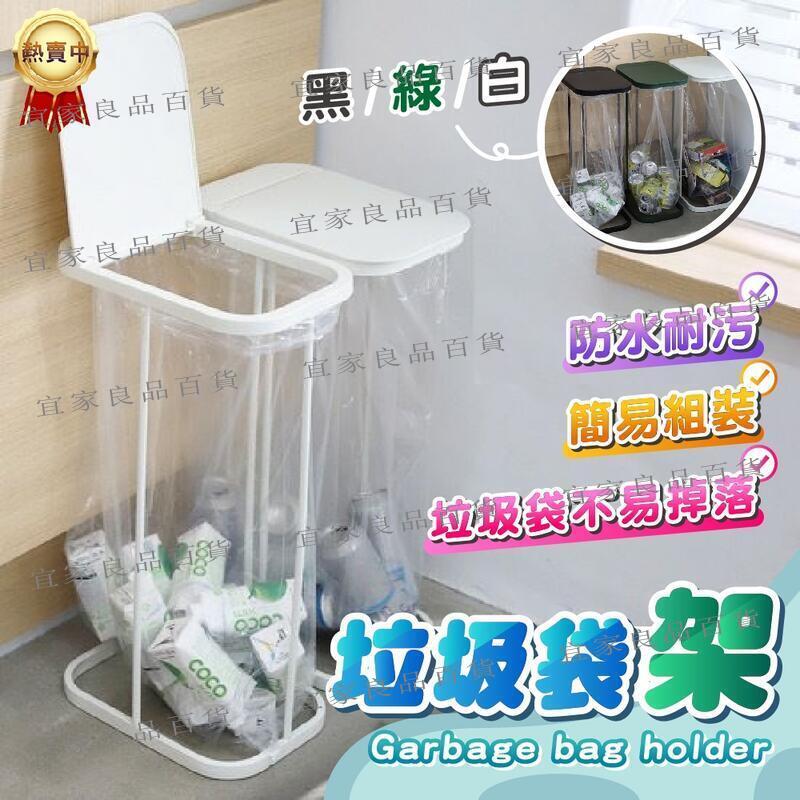 【宜家良品百貨】【臺灣現貨 免運】家用分類垃圾架 翻蓋垃圾桶 垃圾架 廚房垃圾桶 垃圾袋支撐架 簡約鐵藝垃圾收納架 直立