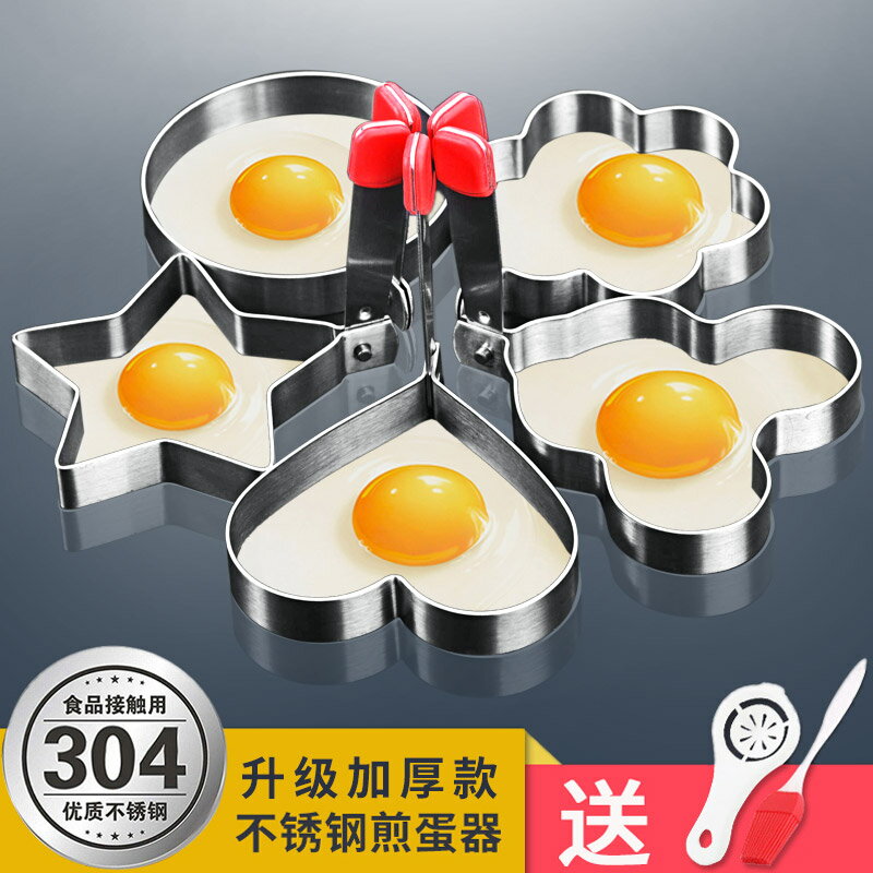 YSJ煎蛋神器模型304不銹鋼 早餐荷包蛋模具愛心形煎雞蛋模具卡通