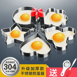 YSJ煎蛋神器模型304不銹鋼 早餐荷包蛋模具愛心形煎雞蛋模具卡通