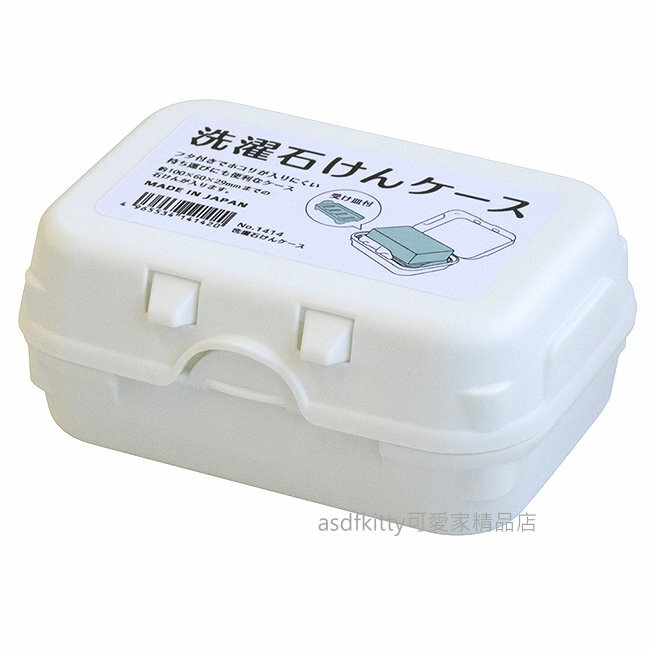 asdfkitty*日本製 山田化學 白色攜帶式肥皂盒 可瀝水-旅行.游泳都好用-適用普通大小肥皂-正版商品
