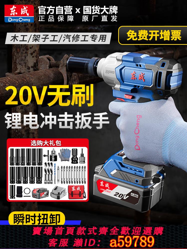 【臺灣公司 可打統編】東成無刷電動扳手鋰電充電衝擊扳手大扭力架子工強力汽修套筒風炮